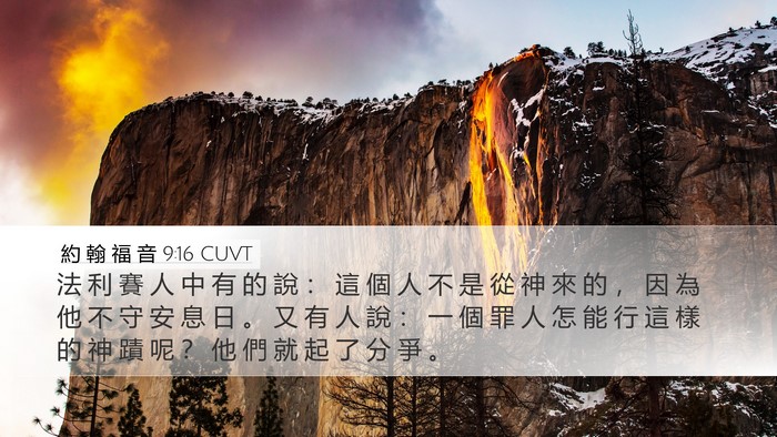約 翰 福 音 9:16 CUVT Bible Verse Image