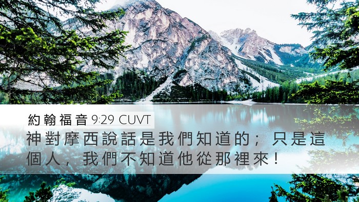 約 翰 福 音 9:29 CUVT Bible Verse Image