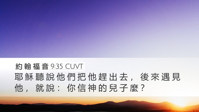 約 翰 福 音 9:35 CUVT Bible Verse Image