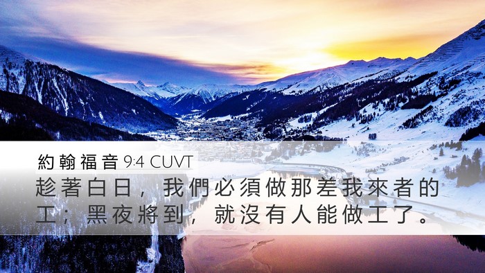 約 翰 福 音 9:4 CUVT Bible Verse Image