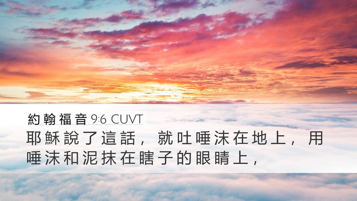 約 翰 福 音 9:6 CUVT Bible Verse Image