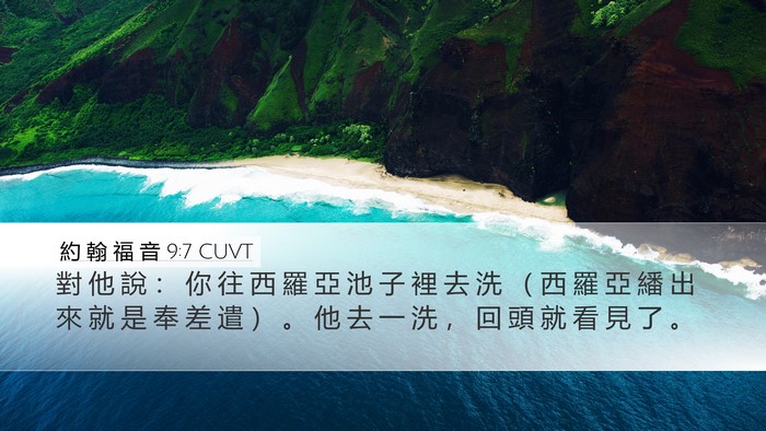 約 翰 福 音 9:7 CUVT Bible Verse Image