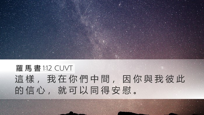 羅 馬 書 1:12 CUVT Bible Verse Image