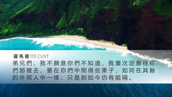 羅 馬 書 1:13 CUVT Bible Verse Image