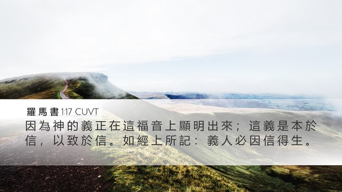 羅 馬 書 1:17 CUVT Bible Verse Image