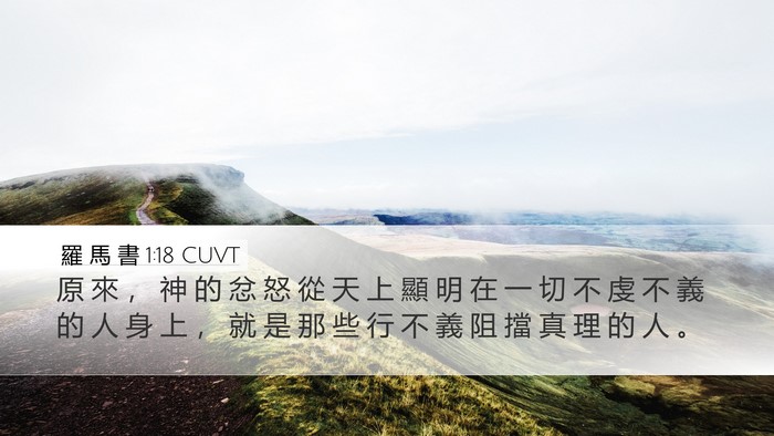 羅 馬 書 1:18 CUVT Bible Verse Image