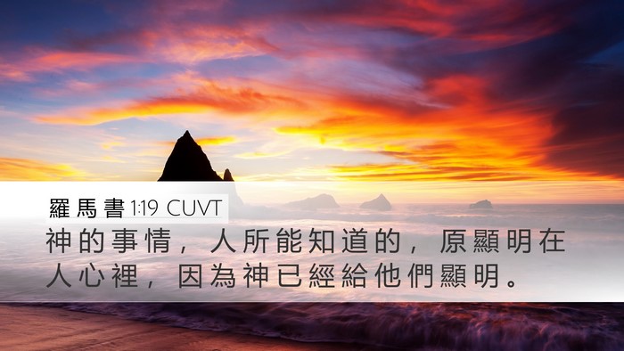 羅 馬 書 1:19 CUVT Bible Verse Image