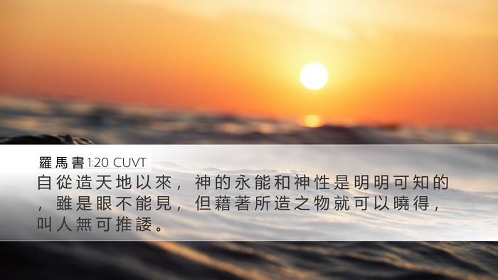 羅 馬 書 1:20 CUVT Bible Verse Image