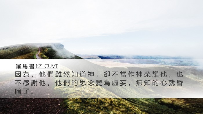 羅 馬 書 1:21 CUVT Bible Verse Image