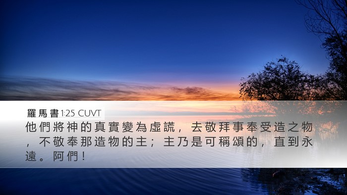 羅 馬 書 1:25 CUVT Bible Verse Image