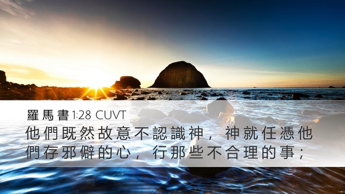羅 馬 書 1:28 CUVT Bible Verse Image