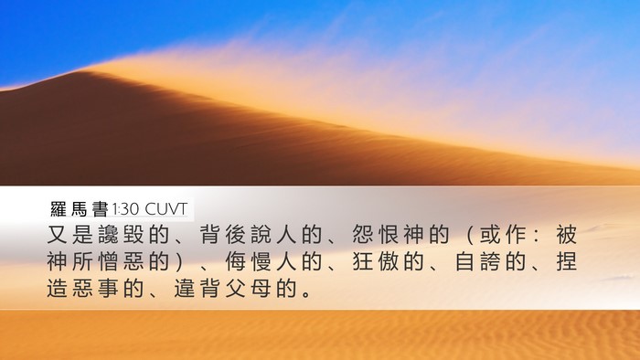 羅 馬 書 1:30 CUVT Bible Verse Image