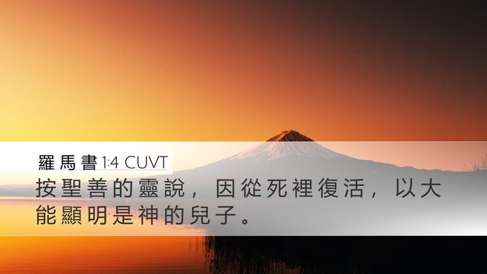 羅 馬 書 1:4 CUVT Bible Verse Image