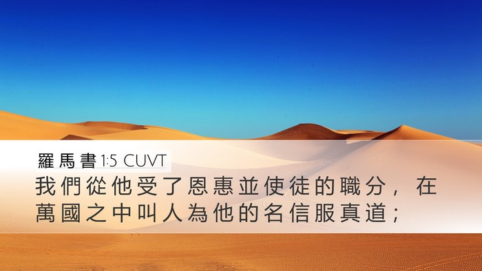 羅 馬 書 1:5 CUVT Bible Verse Image