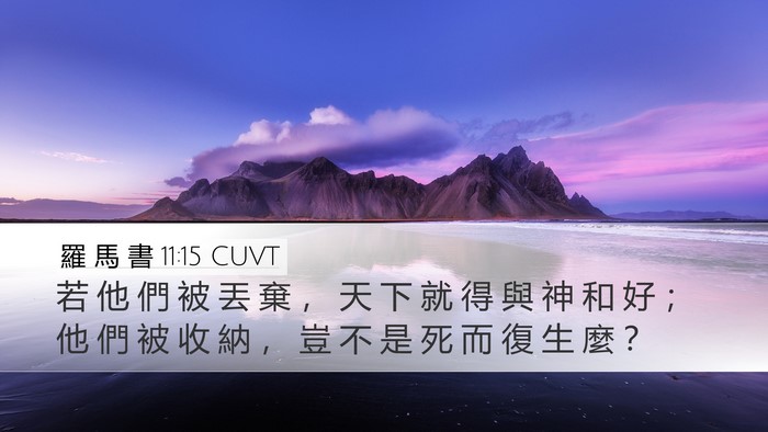 羅 馬 書 11:15 CUVT Bible Verse Image