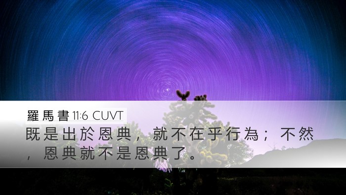羅 馬 書 11:6 CUVT Bible Verse Image