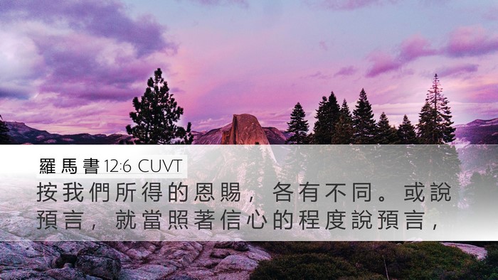 羅 馬 書 12:6 CUVT Bible Verse Image