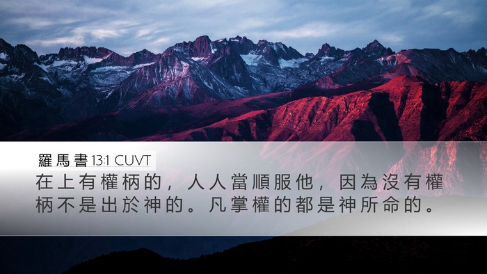 羅 馬 書 13:1 CUVT Bible Verse Image