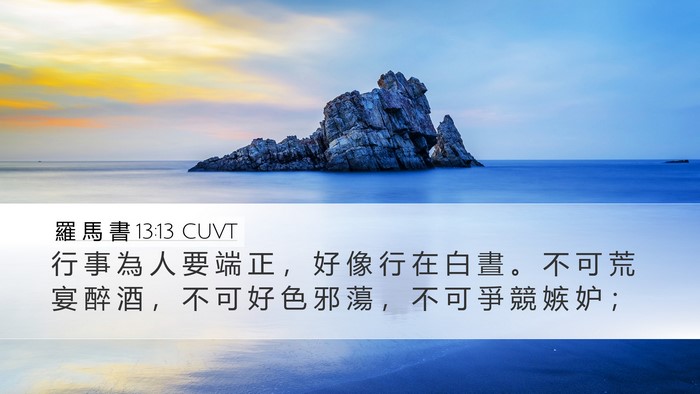 羅 馬 書 13:13 CUVT Bible Verse Image