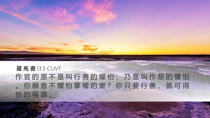 羅 馬 書 13:3 CUVT Bible Verse Image