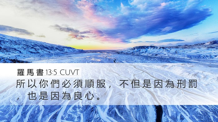 羅 馬 書 13:5 CUVT Bible Verse Image