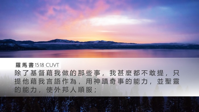 羅 馬 書 15:18 CUVT Bible Verse Image