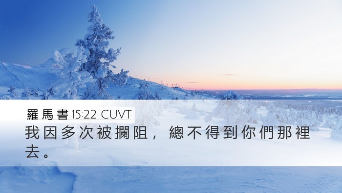 羅 馬 書 15:22 CUVT Bible Verse Image