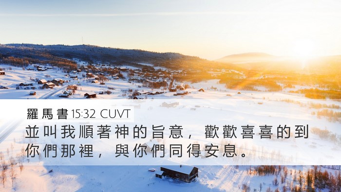 羅 馬 書 15:32 CUVT Bible Verse Image