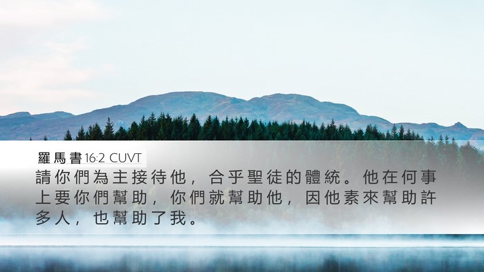 羅 馬 書 16:2 CUVT Bible Verse Image