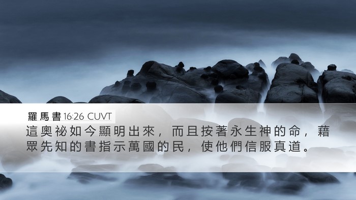 羅 馬 書 16:26 CUVT Bible Verse Image