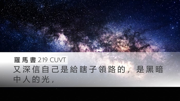 羅 馬 書 2:19 CUVT Bible Verse Image