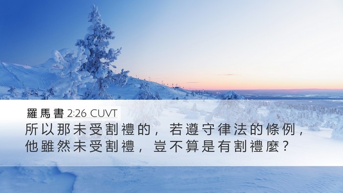 羅 馬 書 2:26 CUVT Desktop Wallpaper - 所 以 那 未 受 割 禮 的 ， 若 遵 守 - Desktop Bible Verse Wallpaper