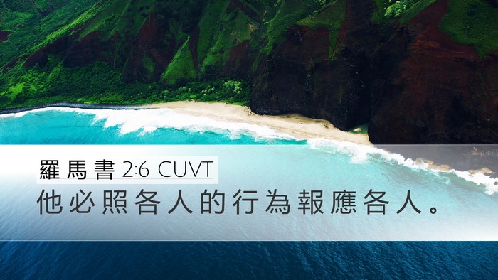 羅 馬 書 2:6 CUVT Bible Verse Image