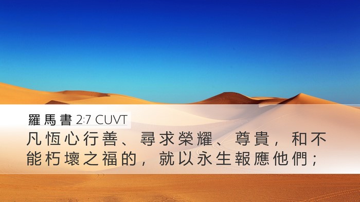 羅 馬 書 2:7 CUVT Bible Verse Image