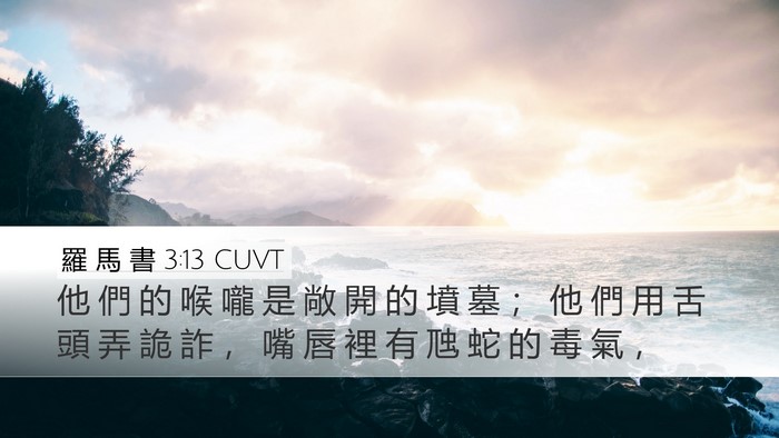 羅 馬 書 3:13 CUVT Bible Verse Image