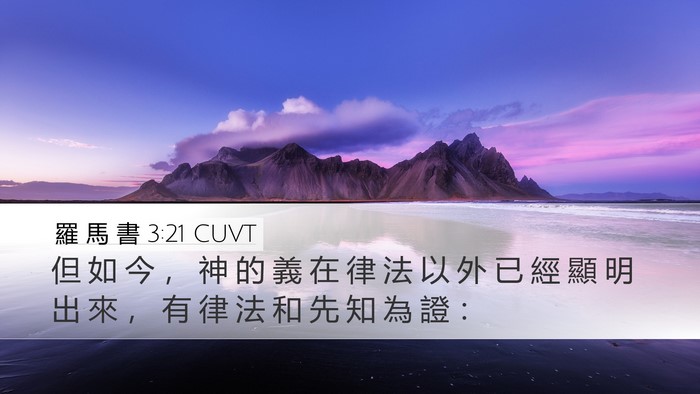 羅 馬 書 3:21 CUVT Bible Verse Image