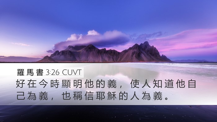 羅 馬 書 3:26 CUVT Bible Verse Image