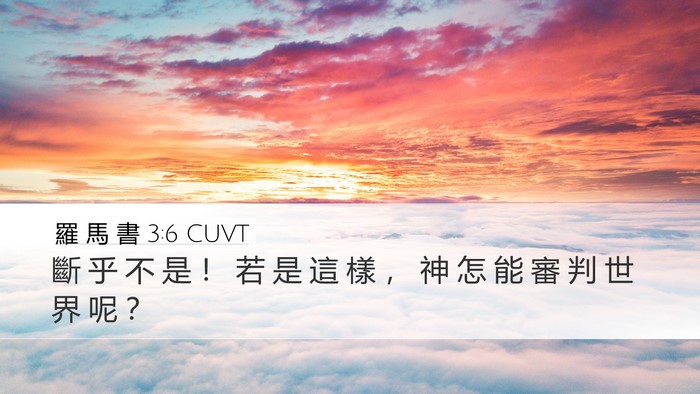 羅 馬 書 3:6 CUVT Bible Verse Image