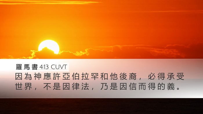 羅 馬 書 4:13 CUVT Bible Verse Image