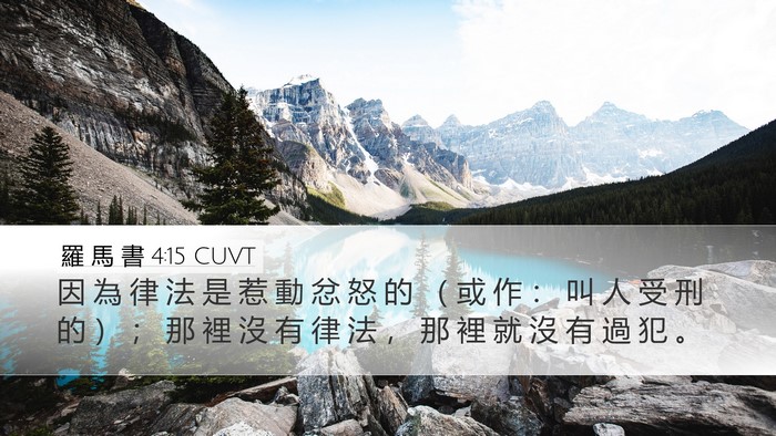 羅 馬 書 4:15 CUVT Bible Verse Image