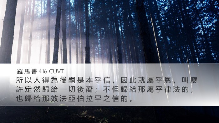 羅 馬 書 4:16 CUVT Bible Verse Image