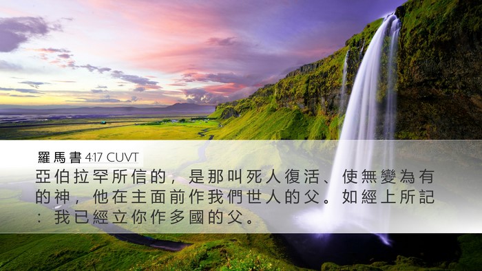 羅 馬 書 4:17 CUVT Bible Verse Image