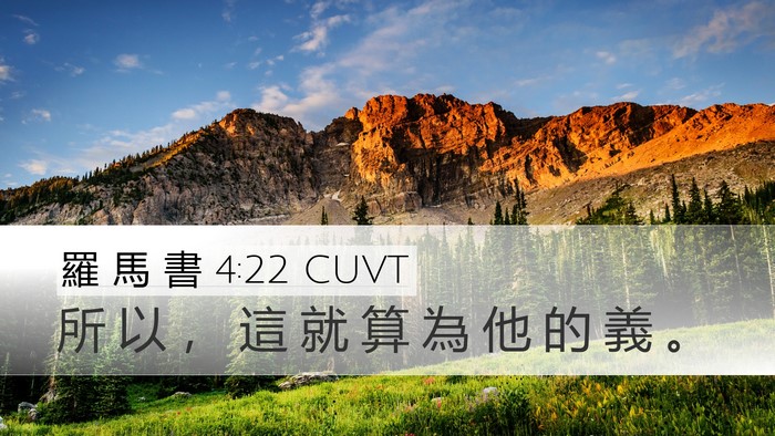 羅 馬 書 4:22 CUVT Bible Verse Image