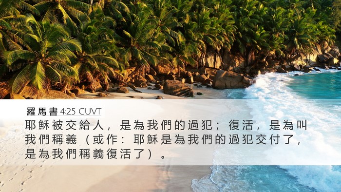 羅 馬 書 4:25 CUVT Bible Verse Image