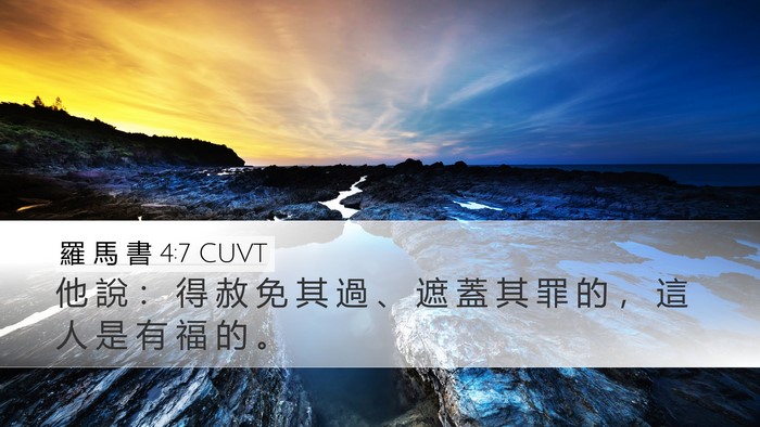 羅 馬 書 4:7 CUVT Bible Verse Image