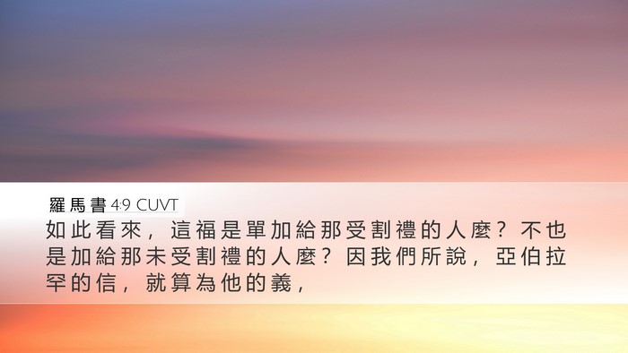 羅 馬 書 4:9 CUVT Bible Verse Image