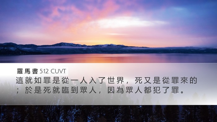 羅 馬 書 5:12 CUVT Bible Verse Image