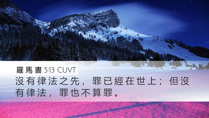 羅 馬 書 5:13 CUVT Bible Verse Image