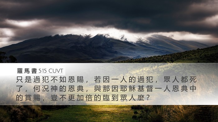 羅 馬 書 5:15 CUVT Bible Verse Image