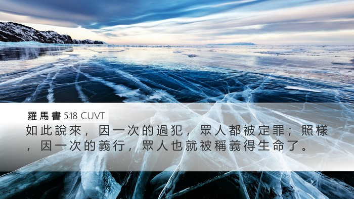 羅 馬 書 5:18 CUVT Bible Verse Image